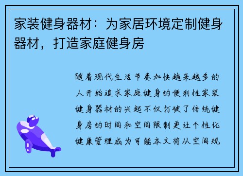 家装健身器材：为家居环境定制健身器材，打造家庭健身房